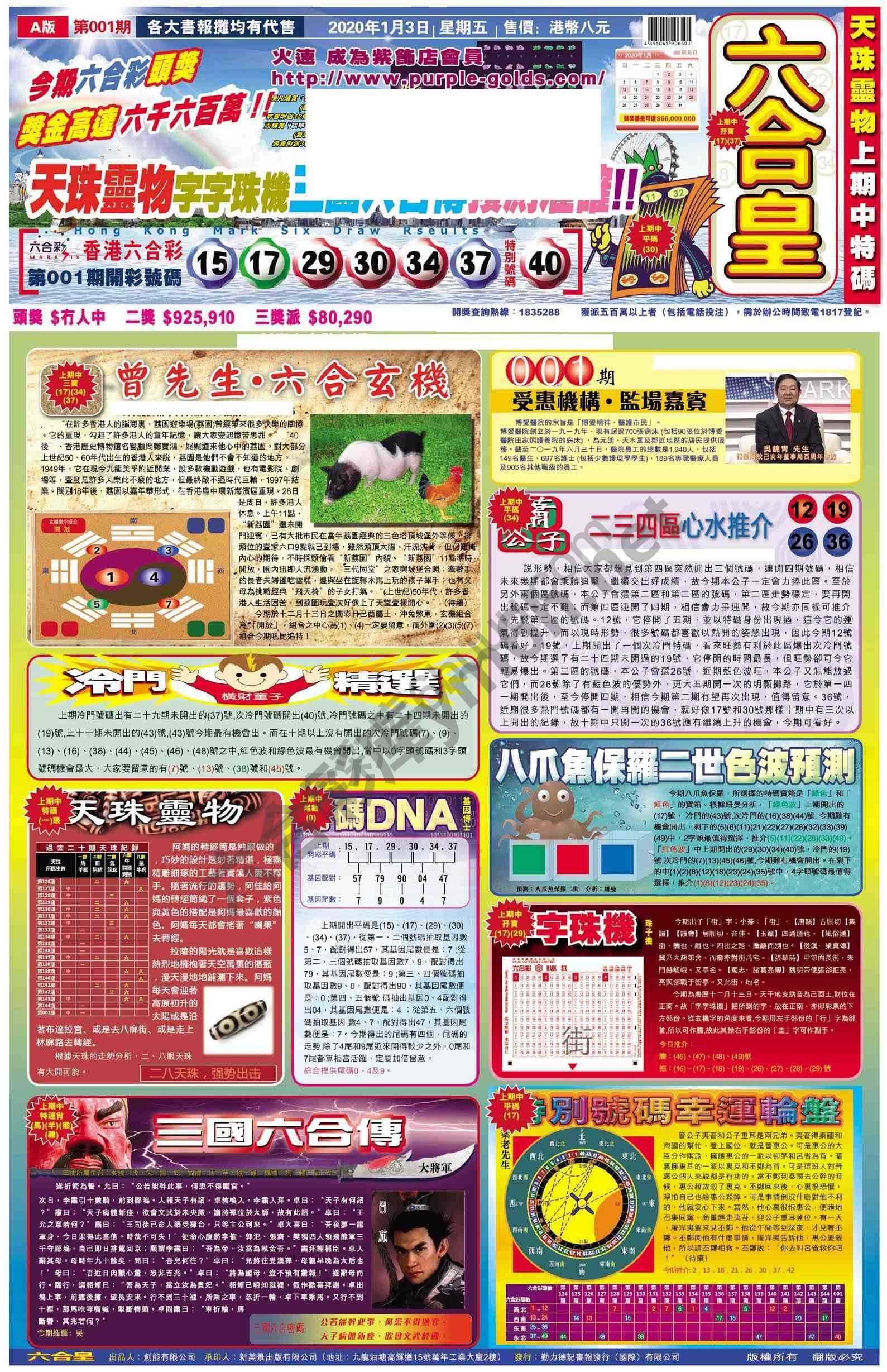 六合皇