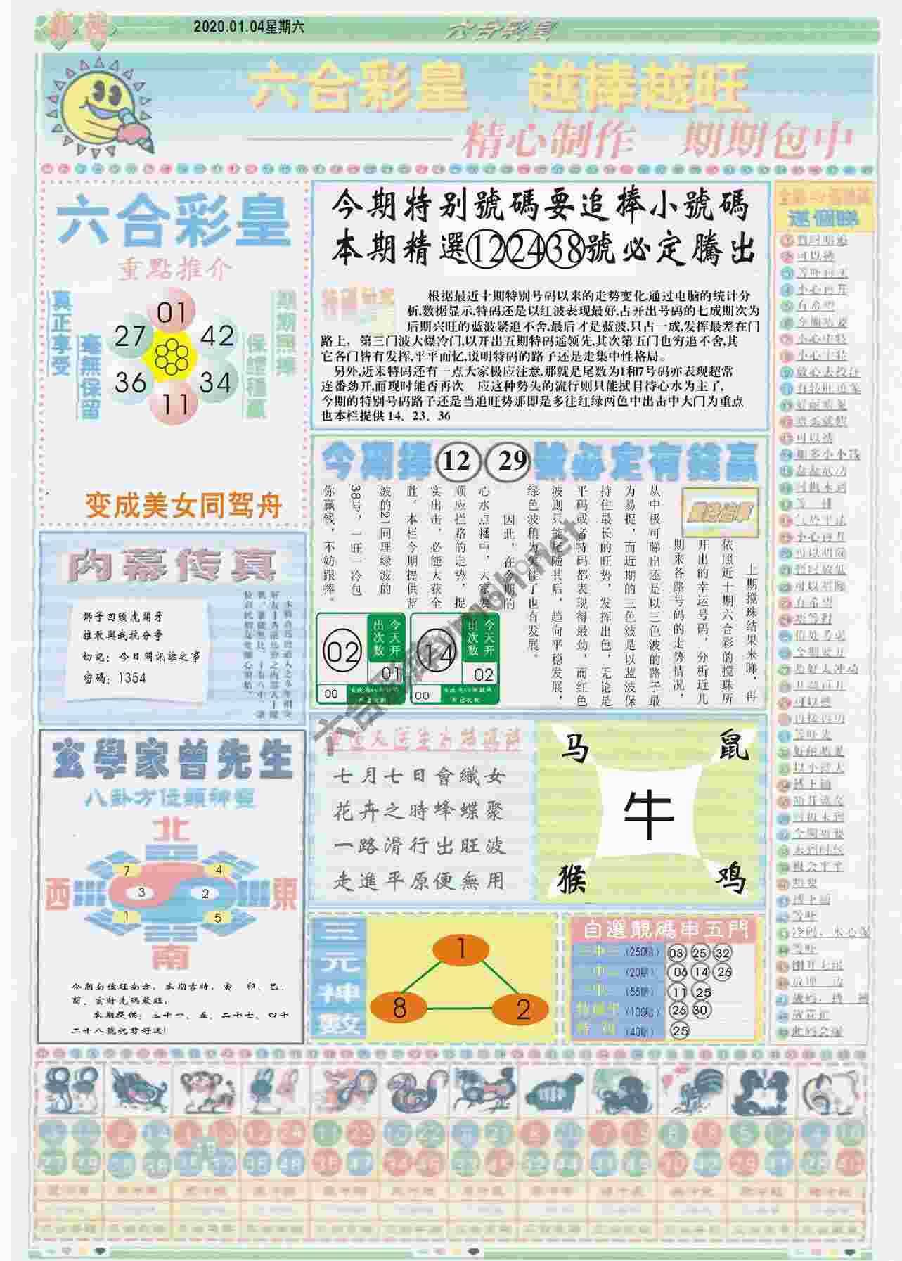 六合彩皇