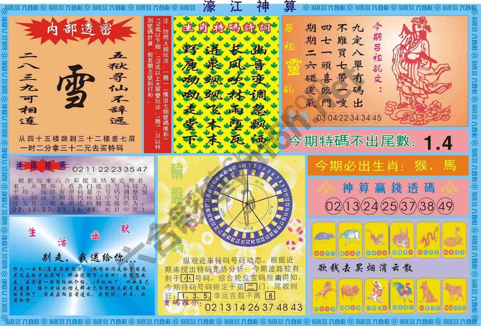 濠江神算