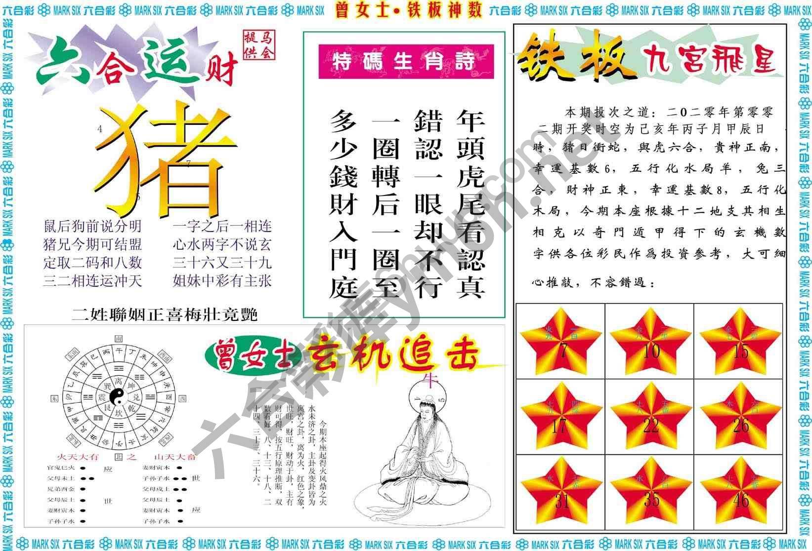 曾女士铁板神数