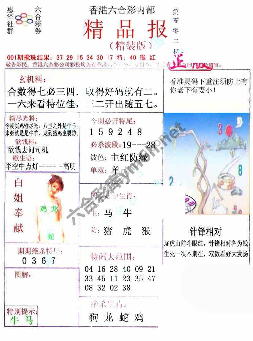 新精品报