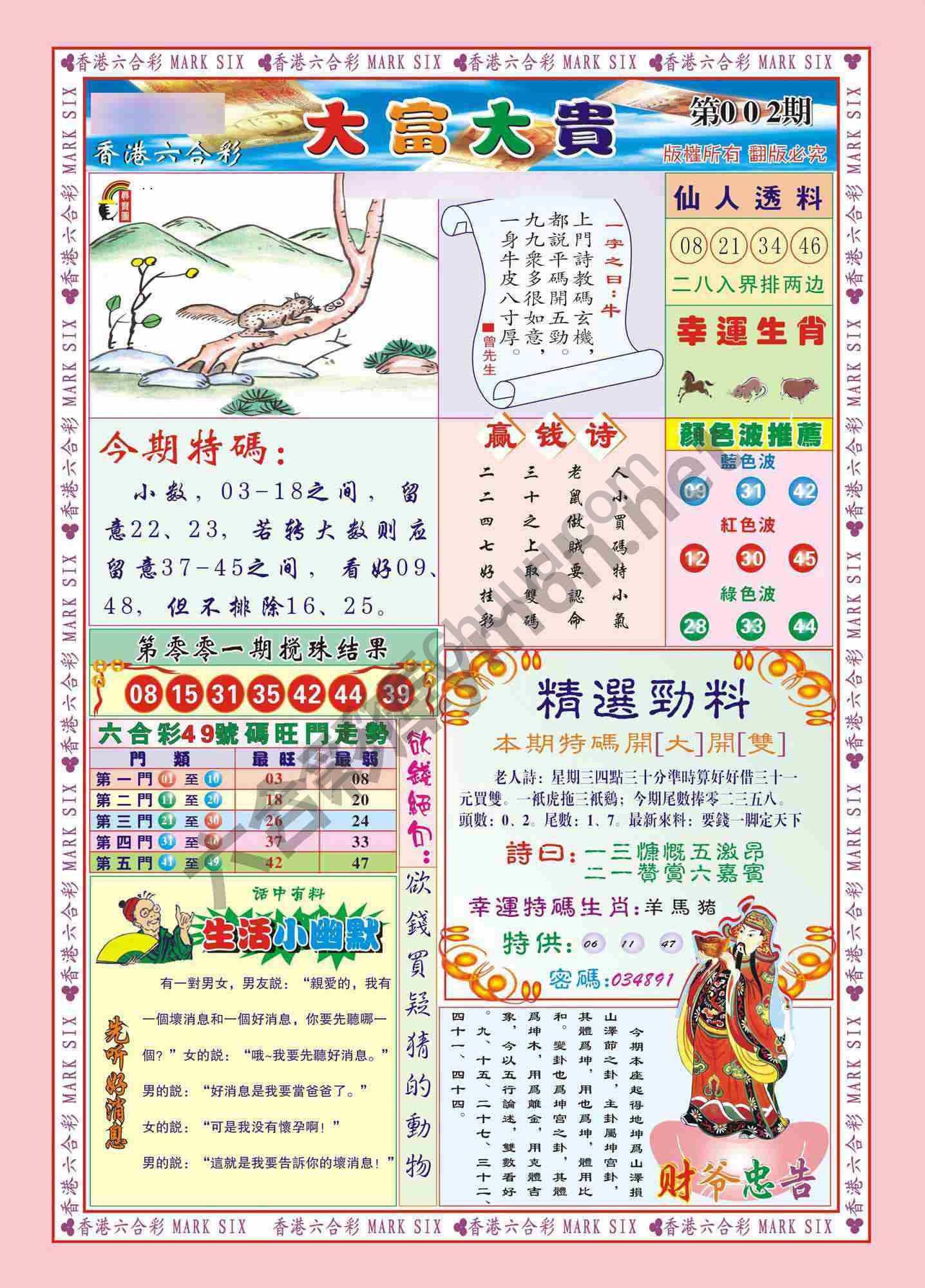 大富大贵