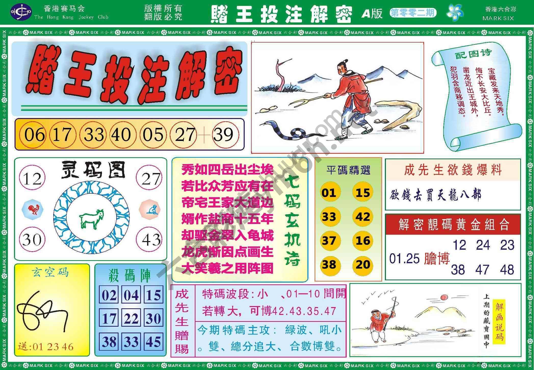 赌王投注解密