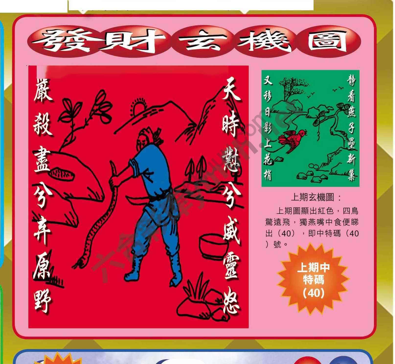 发财玄机图