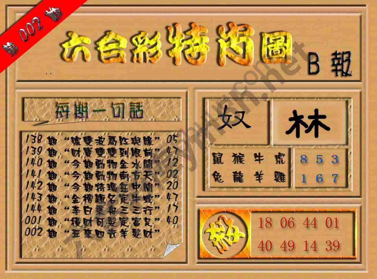 六合彩特肖图