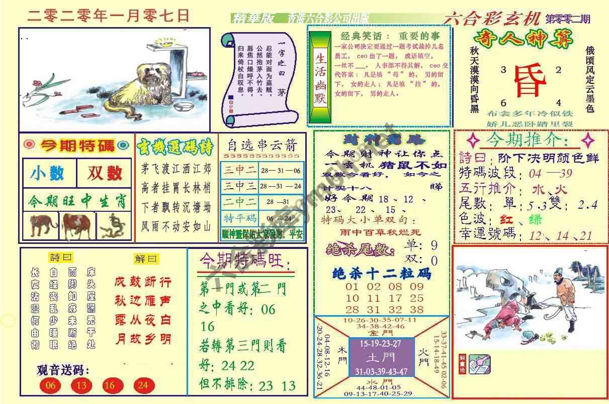 六合玄机(精华版)
