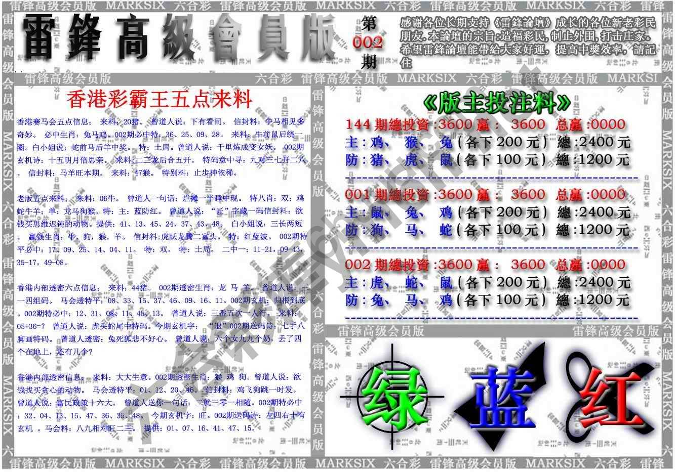 雷锋高级会员版