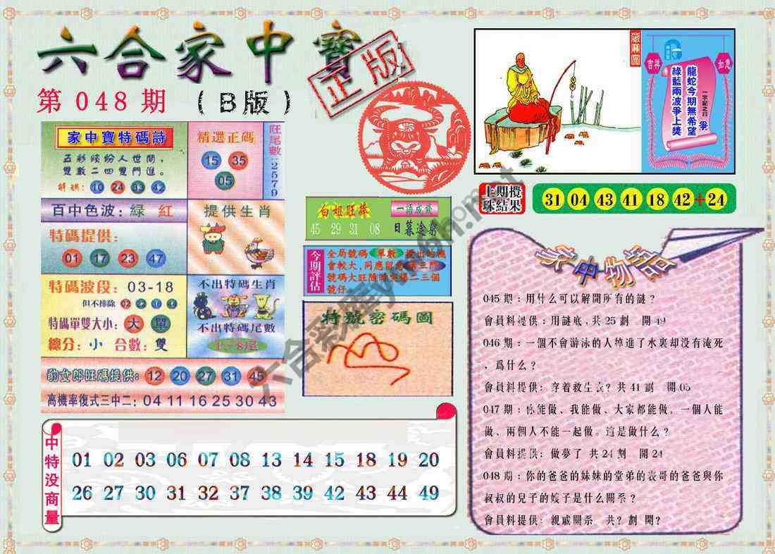 六合家中宝