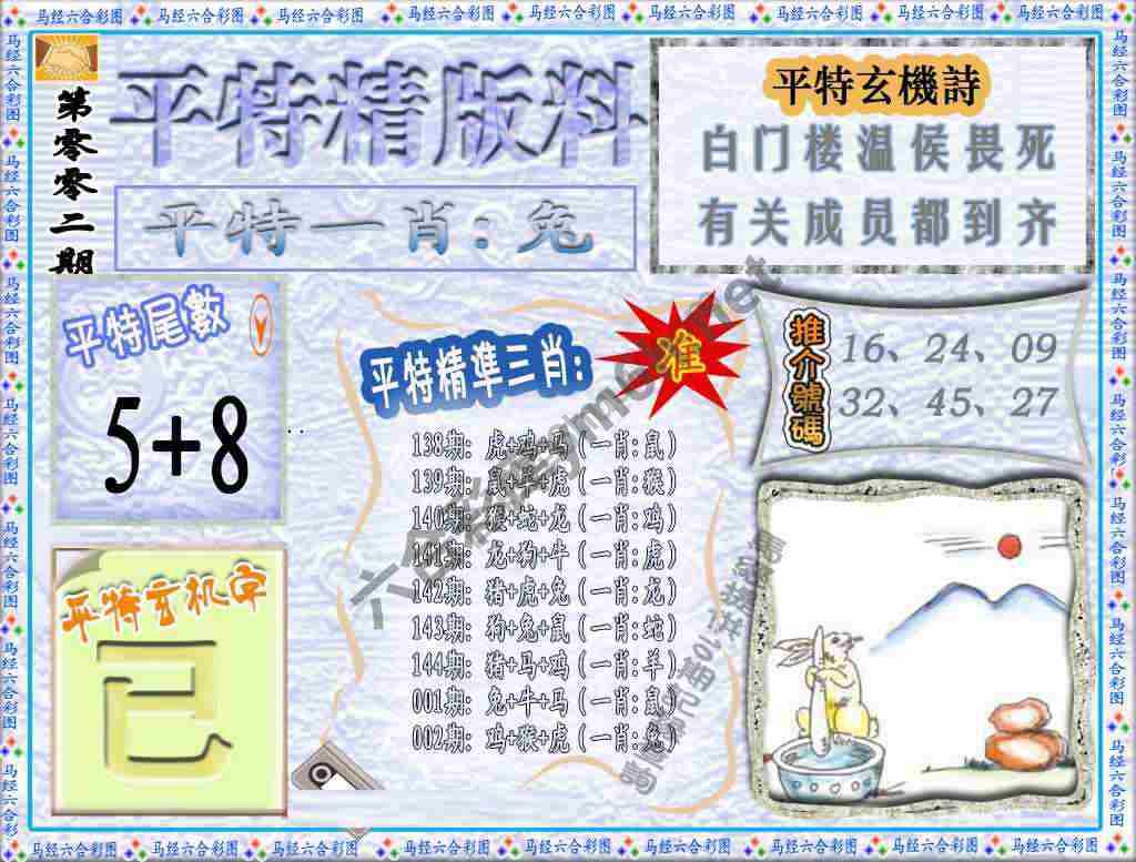 平特精版料