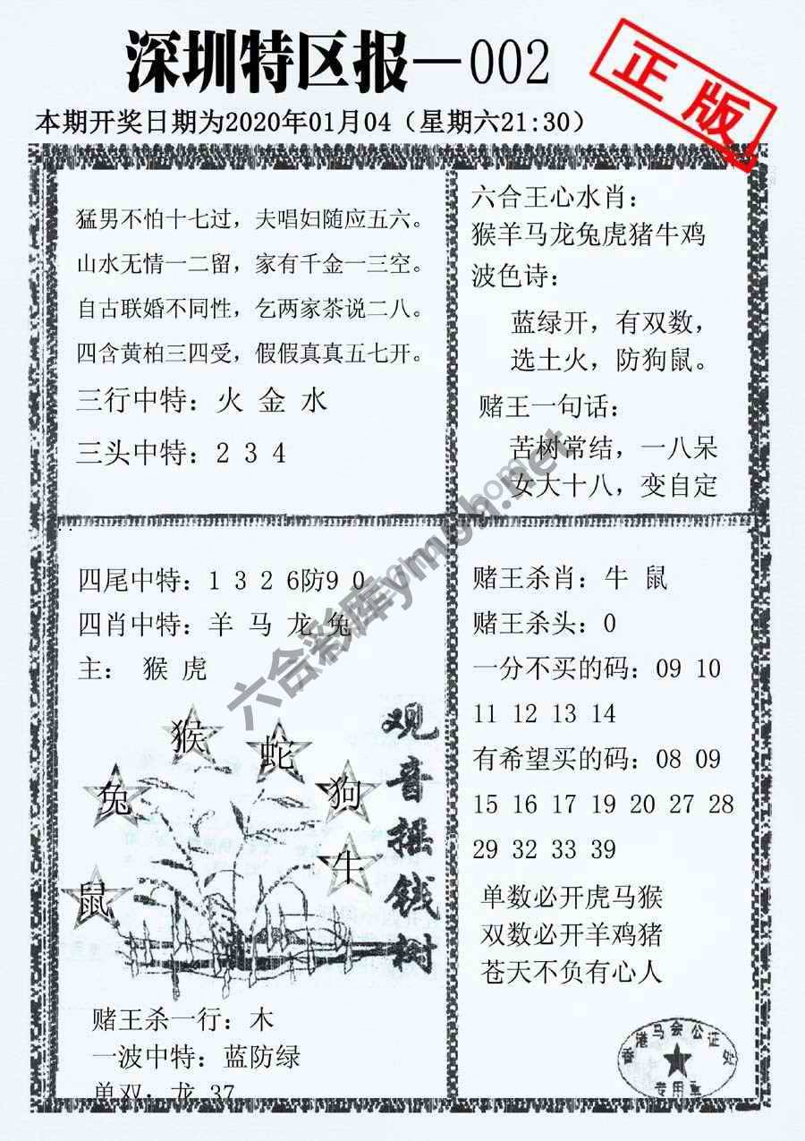 深圳特区报