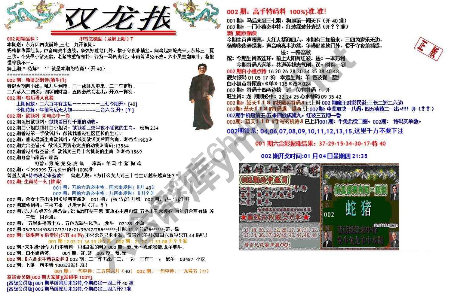 双龙报