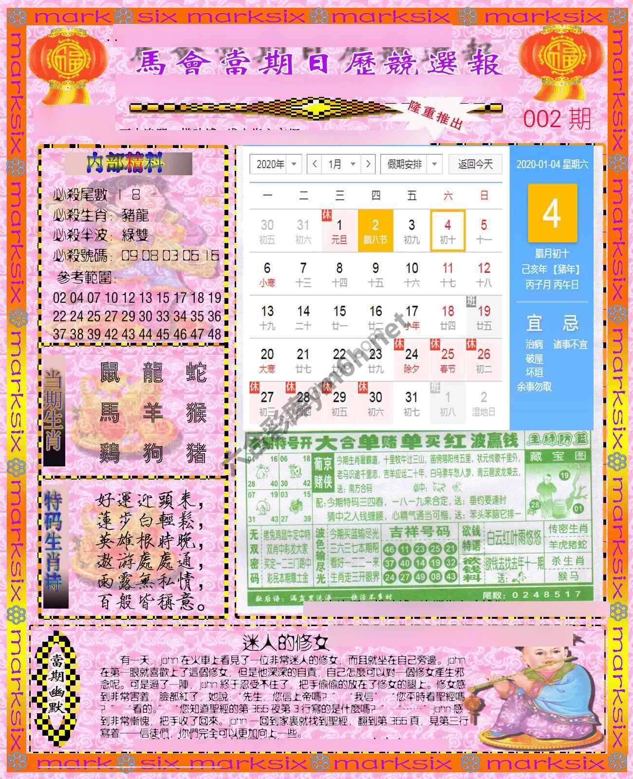 日历精选报
