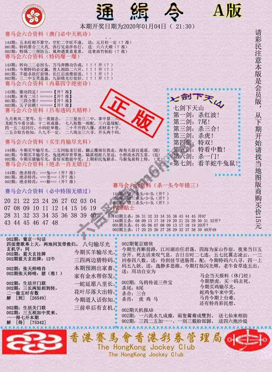 通缉令