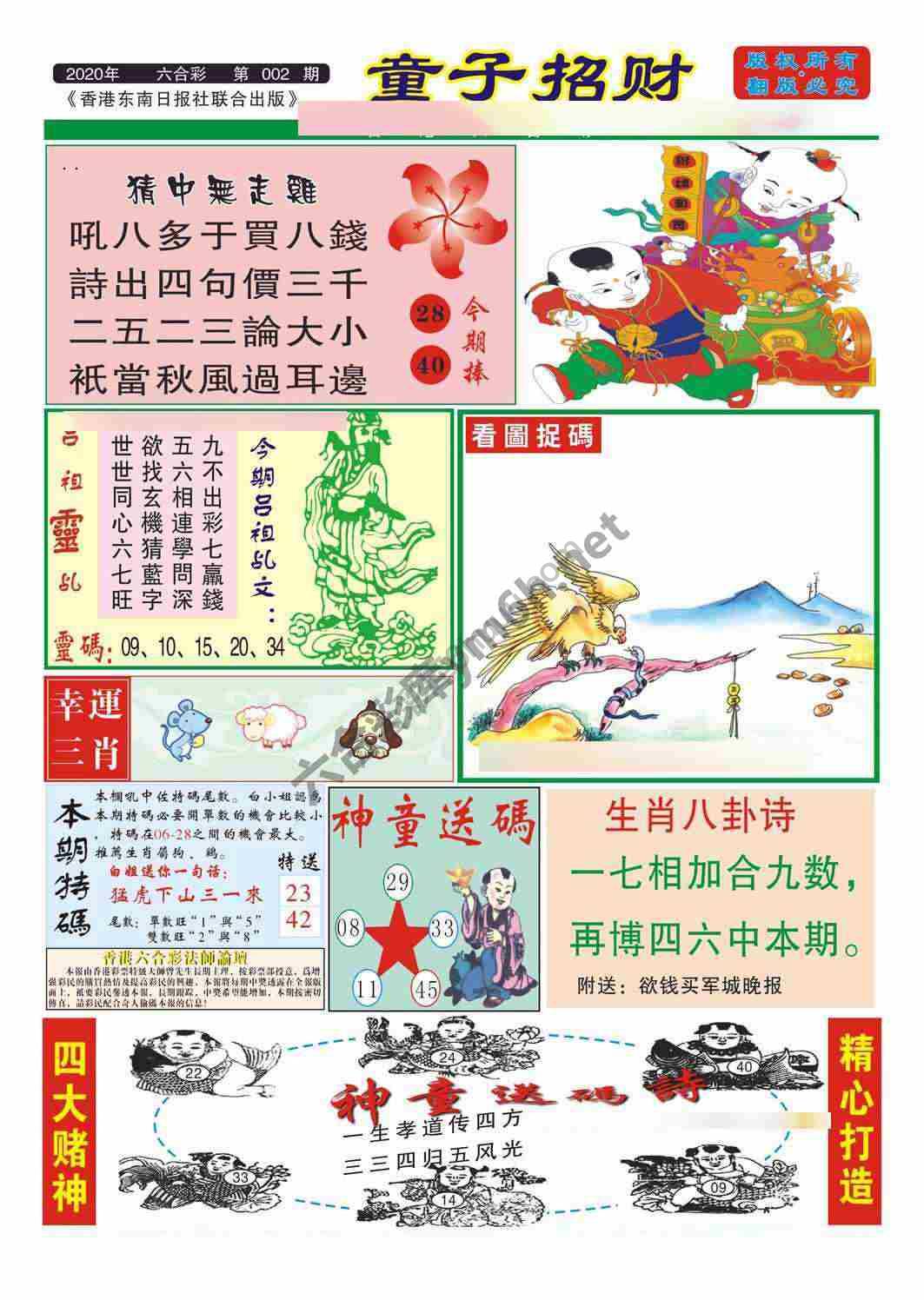 童子招财