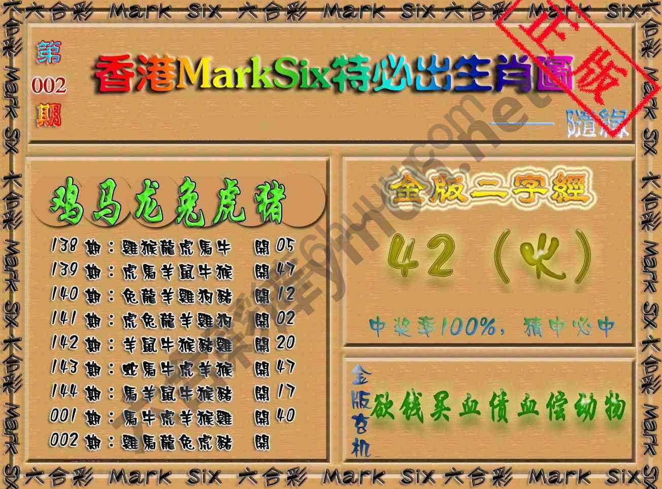特必出生肖图
