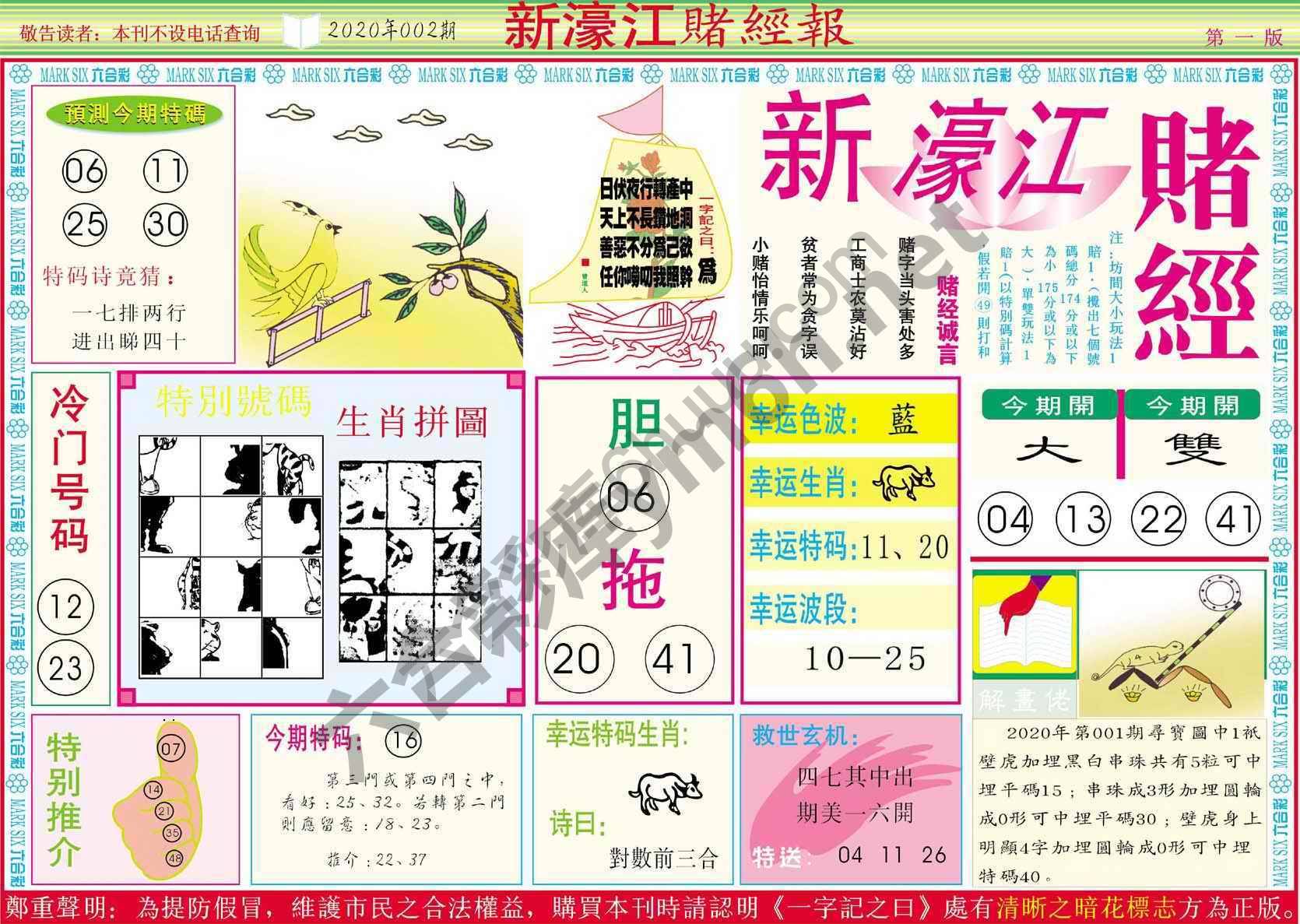 新濠江赌经
