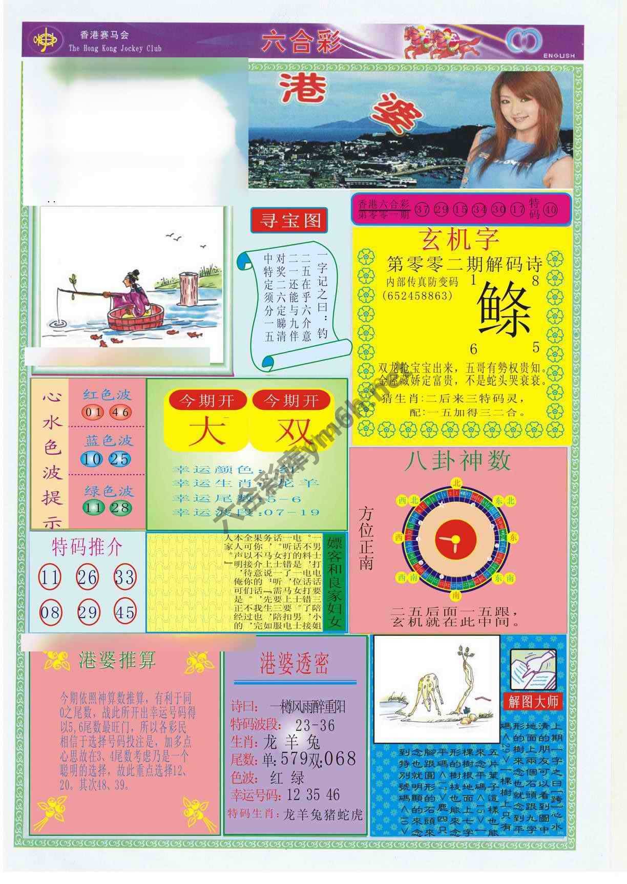 香港婆