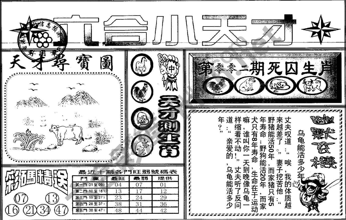 六合小天才