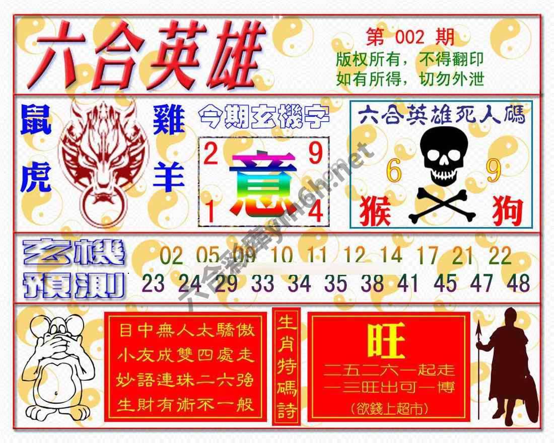 六合英雄