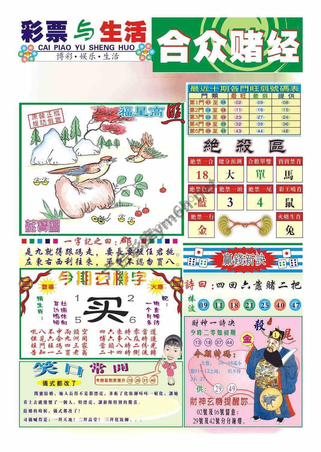 合众赌经