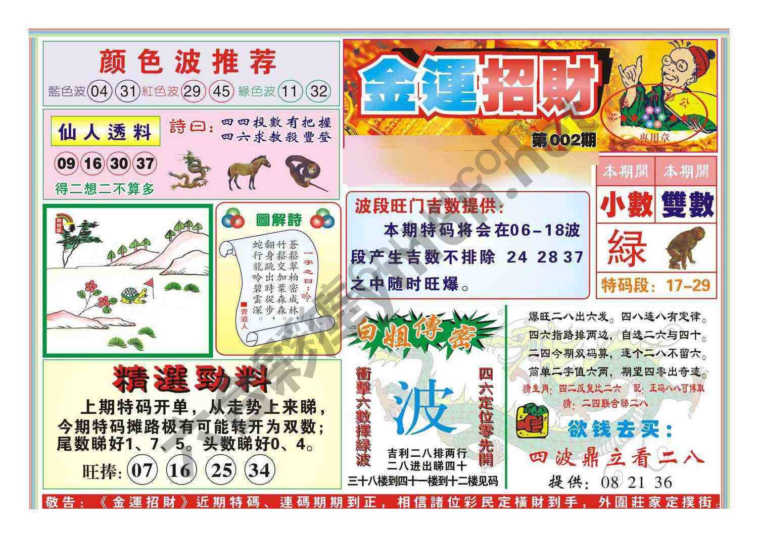 金运招财