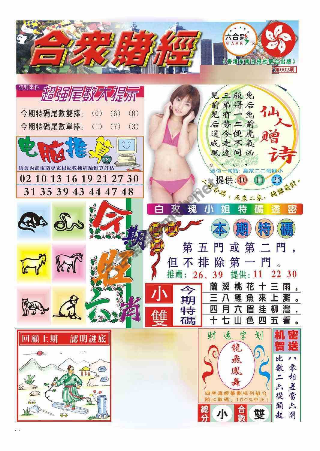 合众赌经