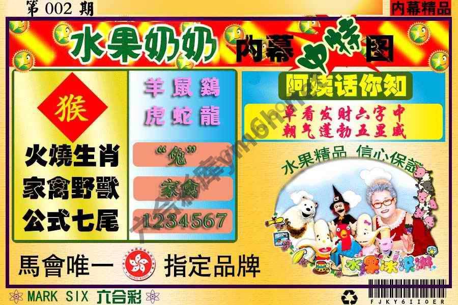 水果奶奶内幕中特图