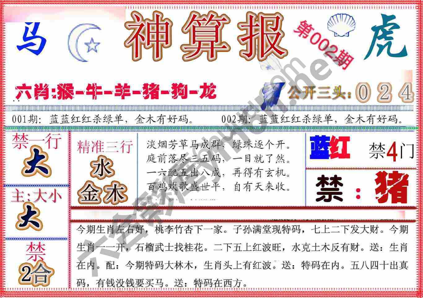 神算报新版