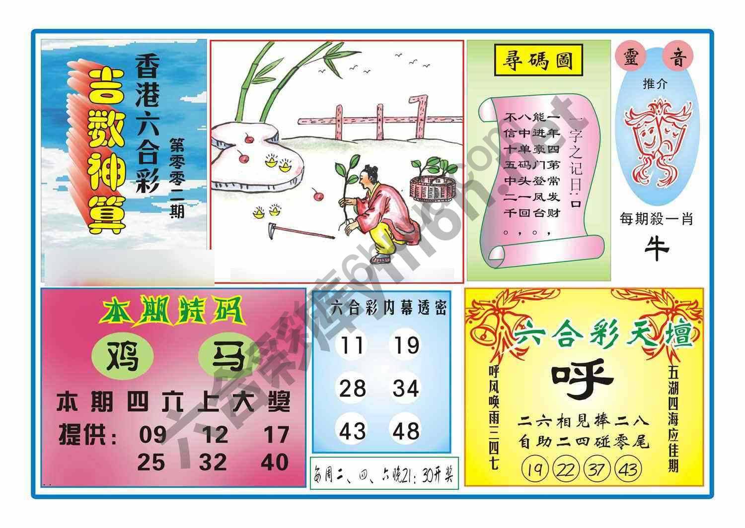 吉数神算