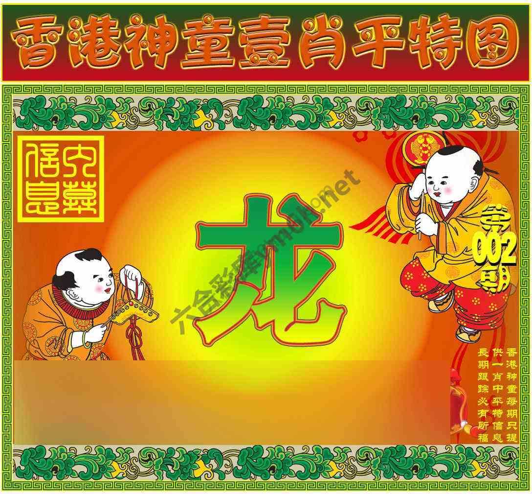神童壹肖平特图
