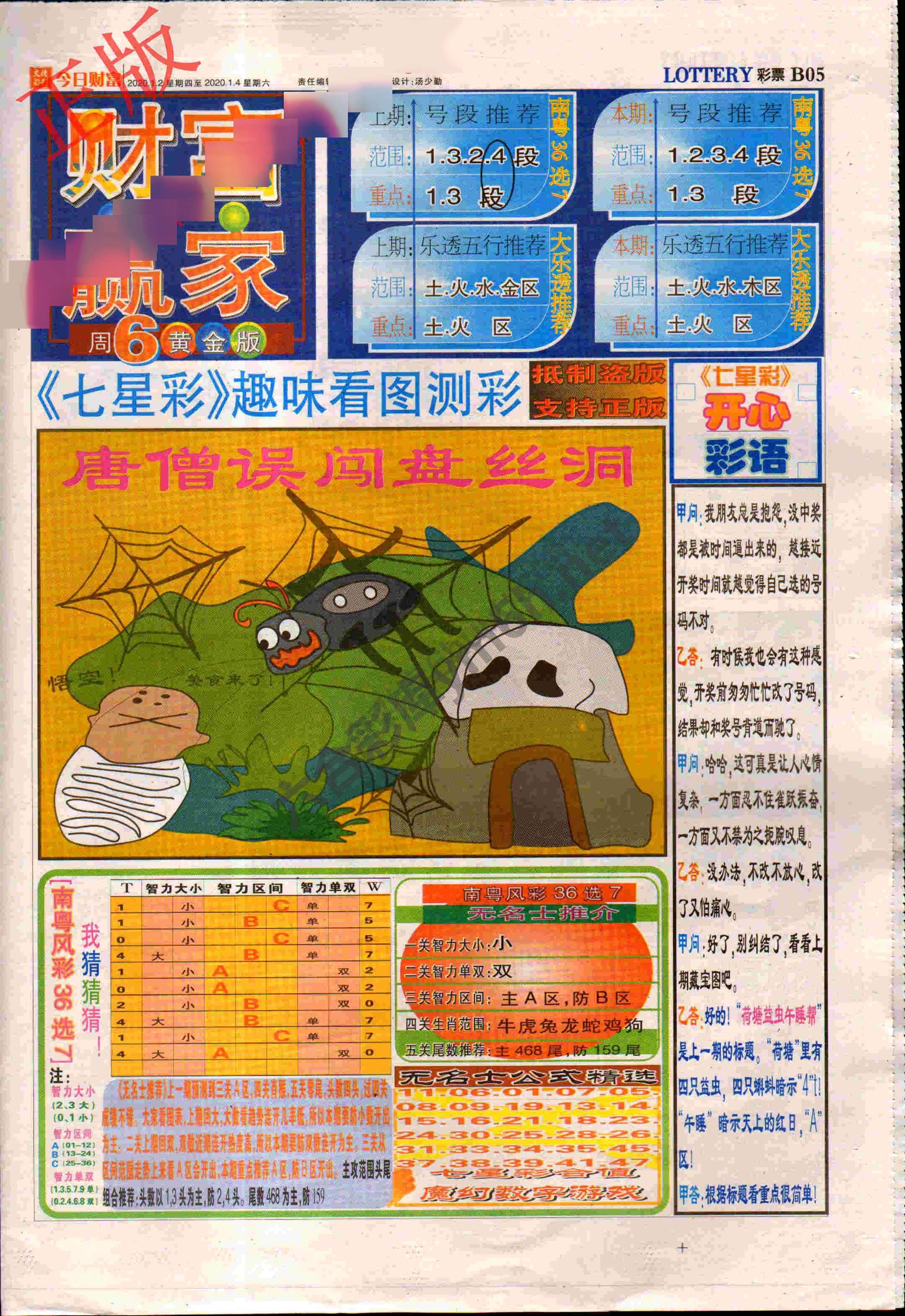 财富赢家
