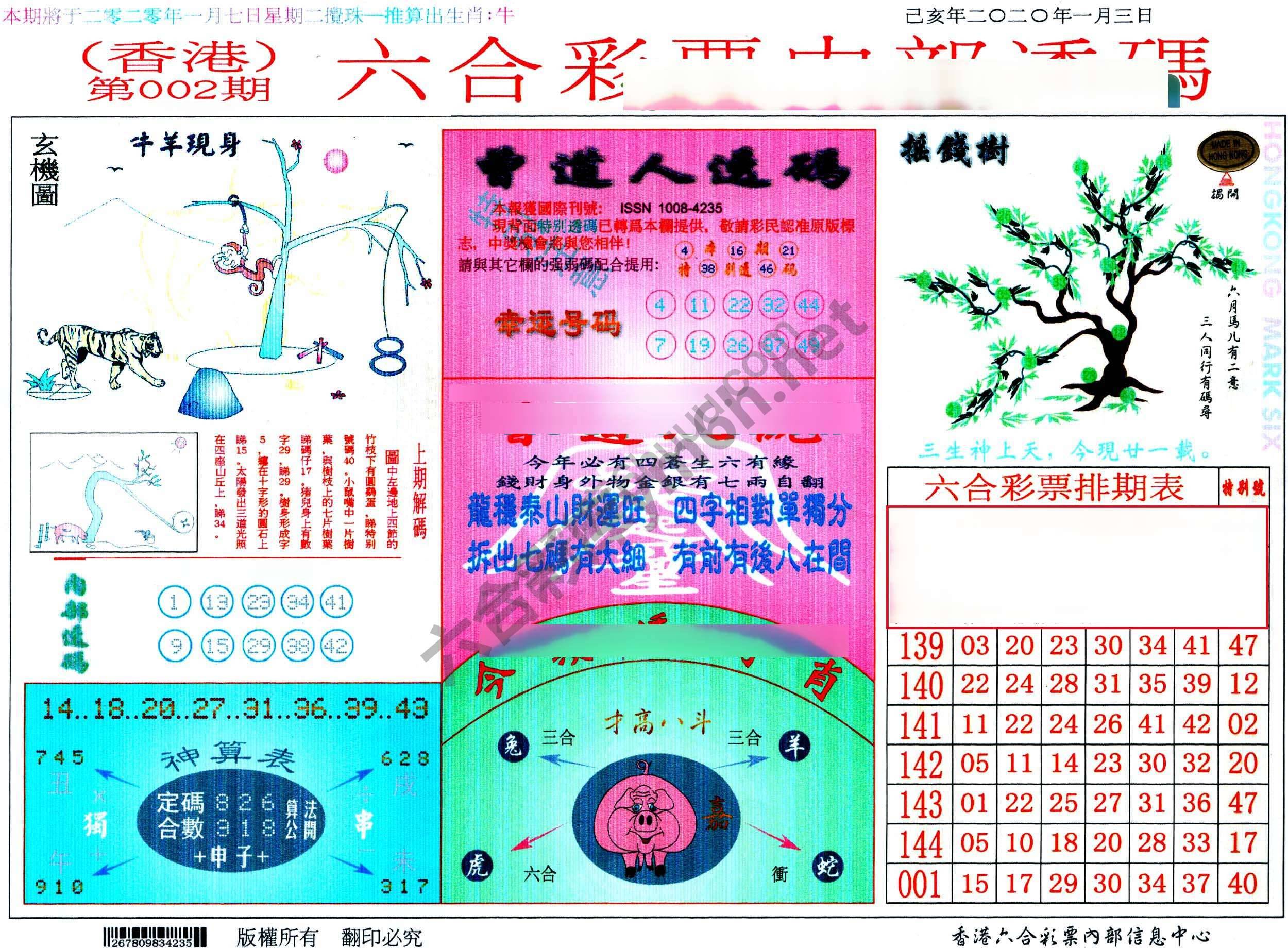 六合内部透码