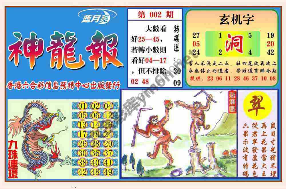 蓝月亮神龙报