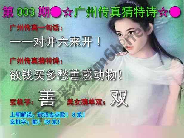 广州传真中特诗