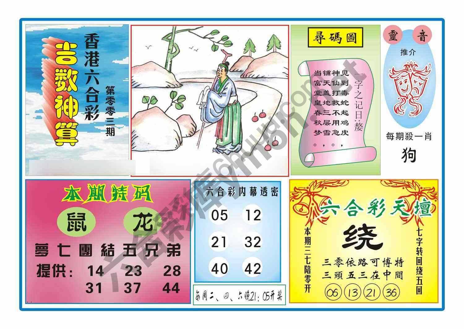吉数神算