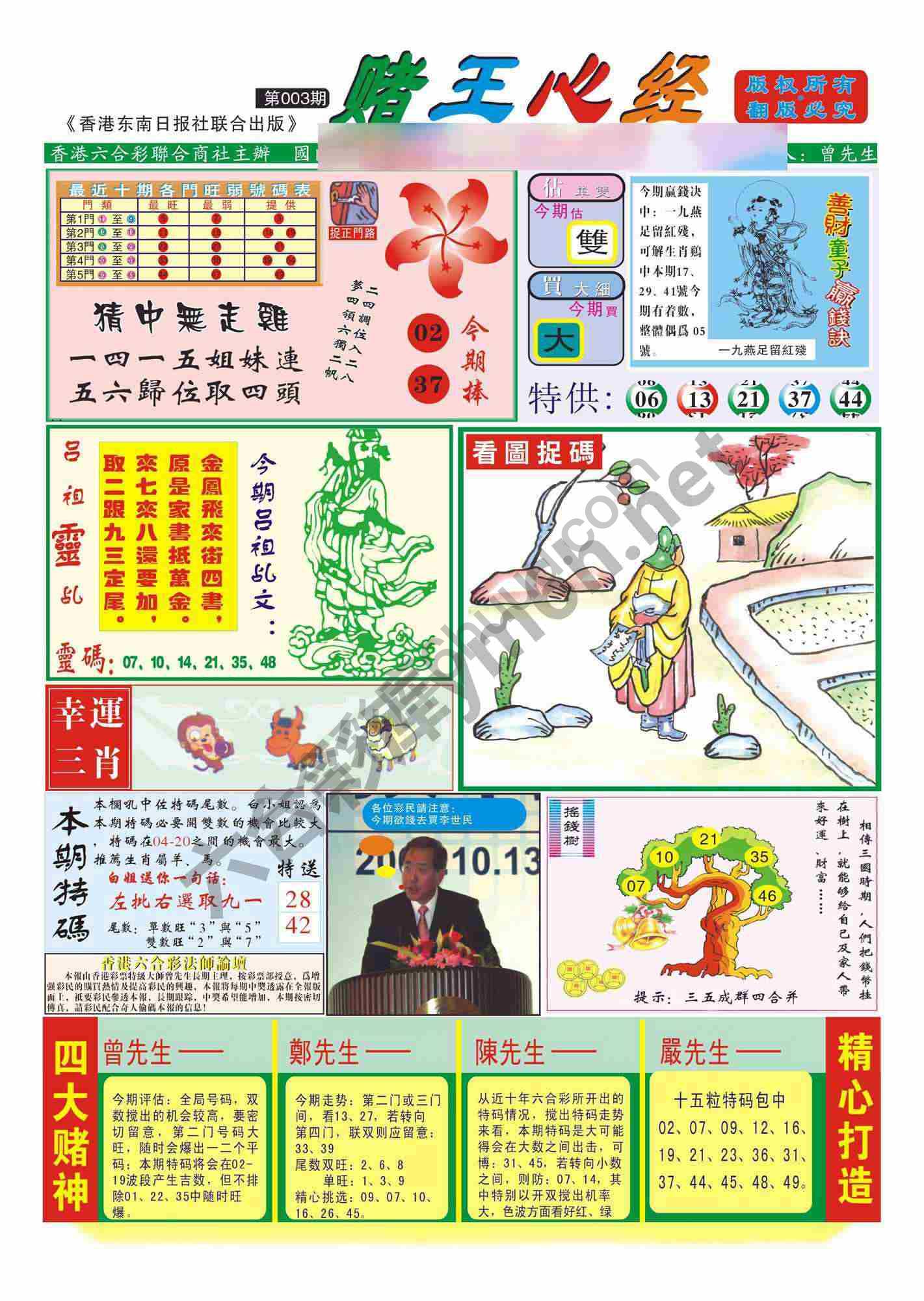 赌王心经