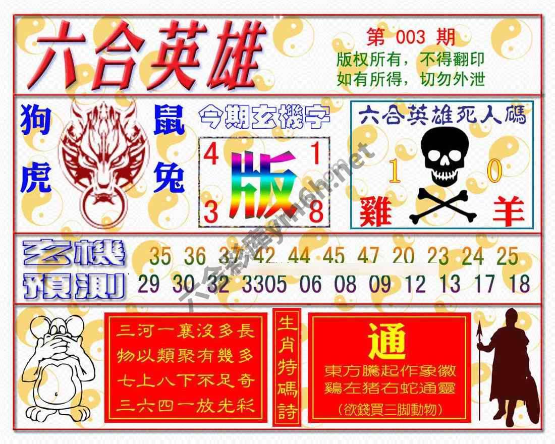 六合英雄
