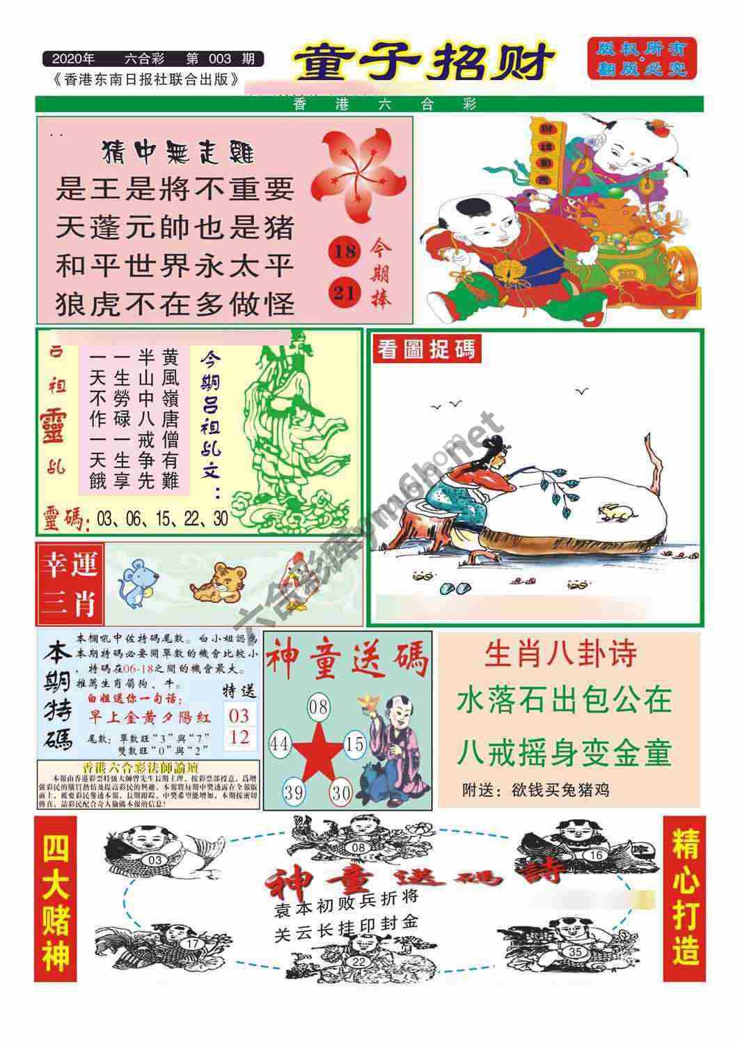 童子招财