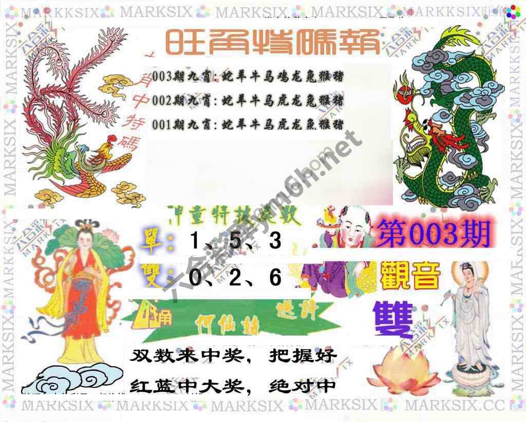 旺角特码报