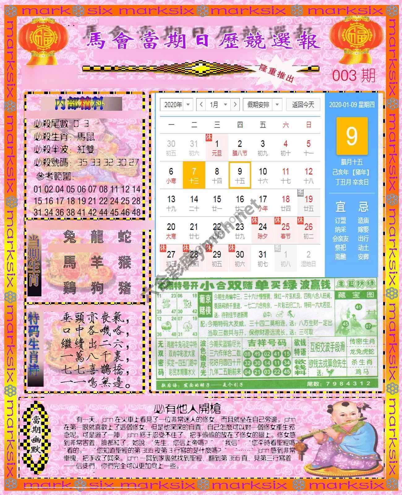 日历精选报