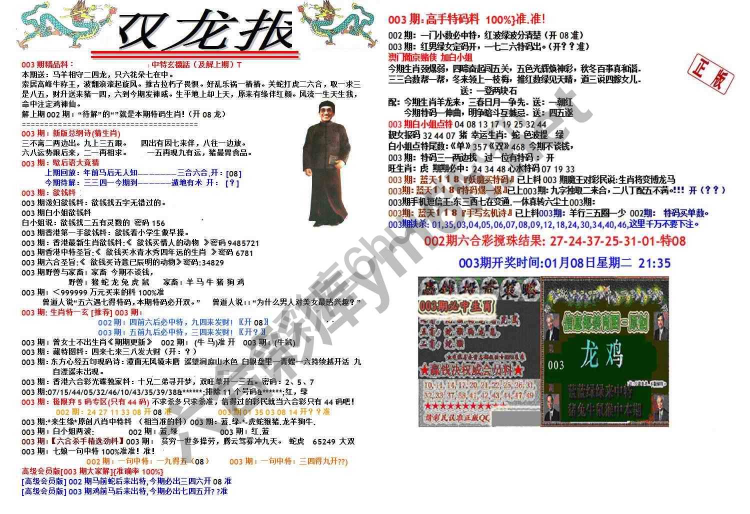 双龙报