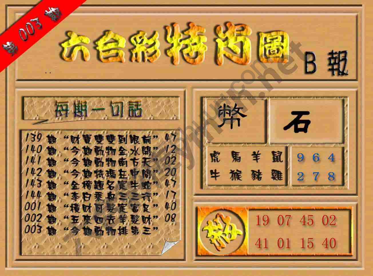 六合彩特肖图