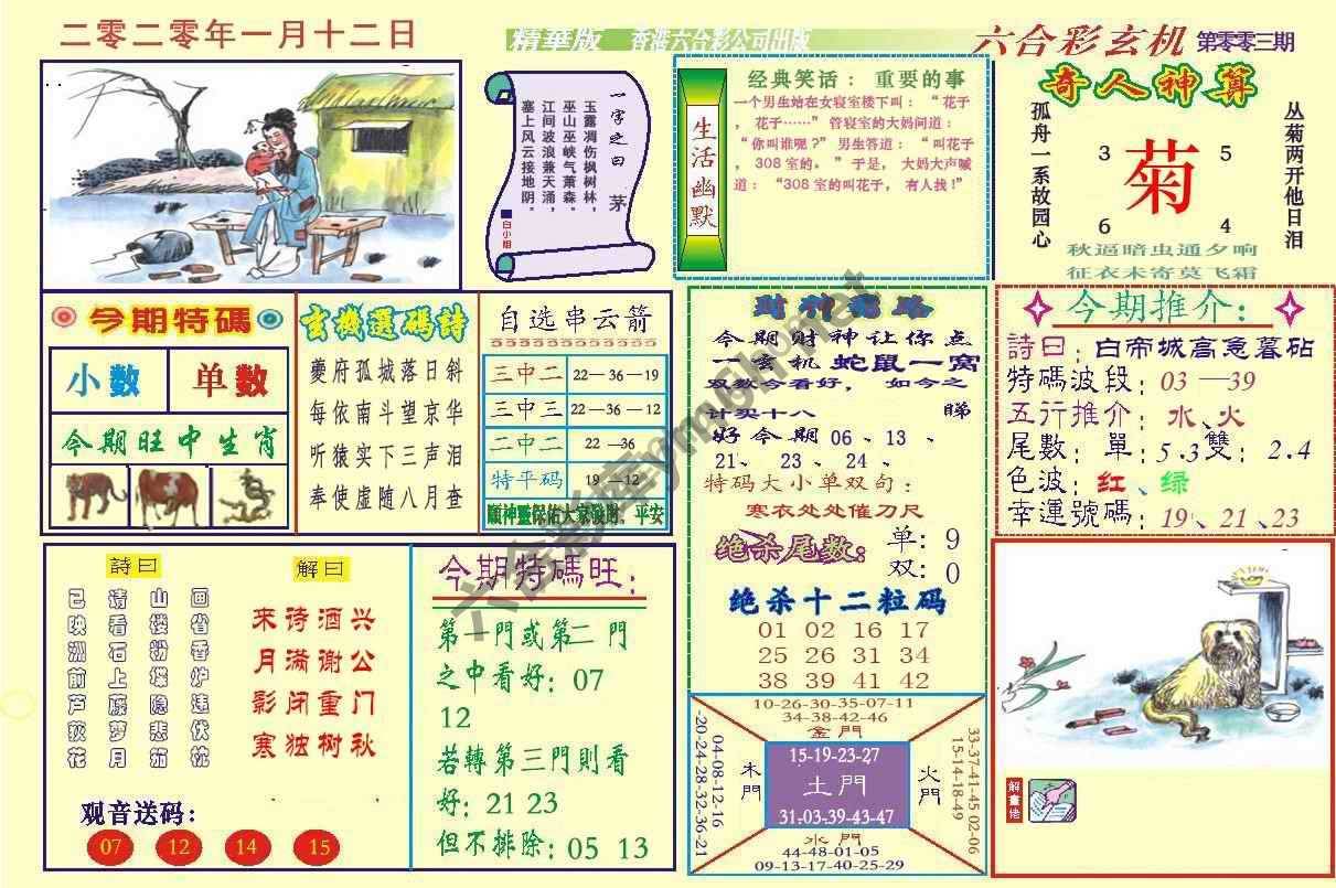 六合玄机(精华版)