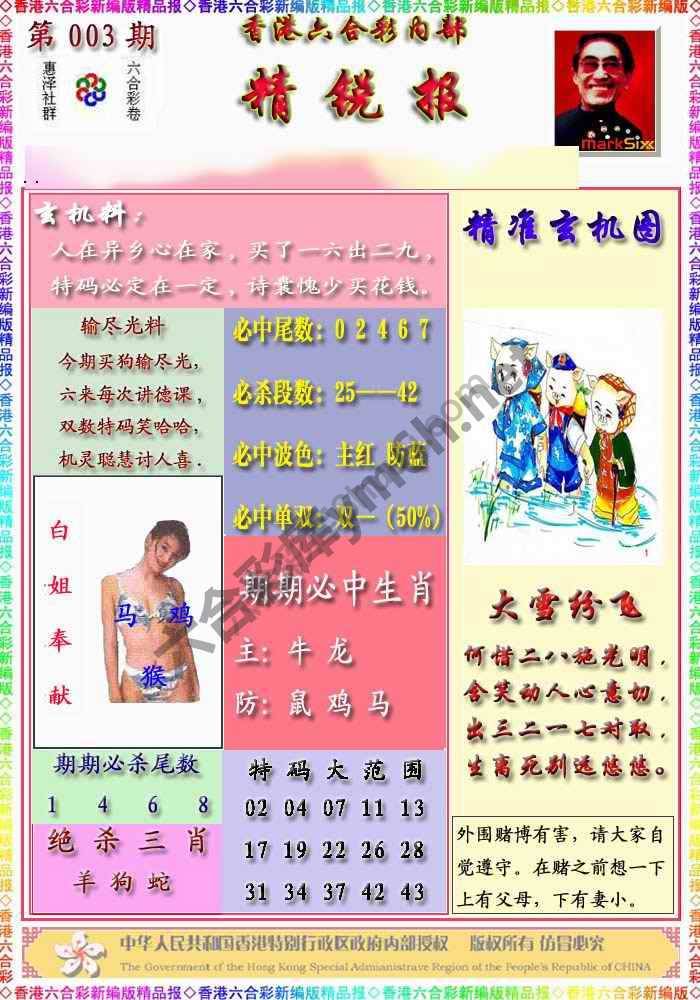 精锐报