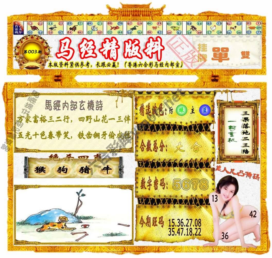马经精版料