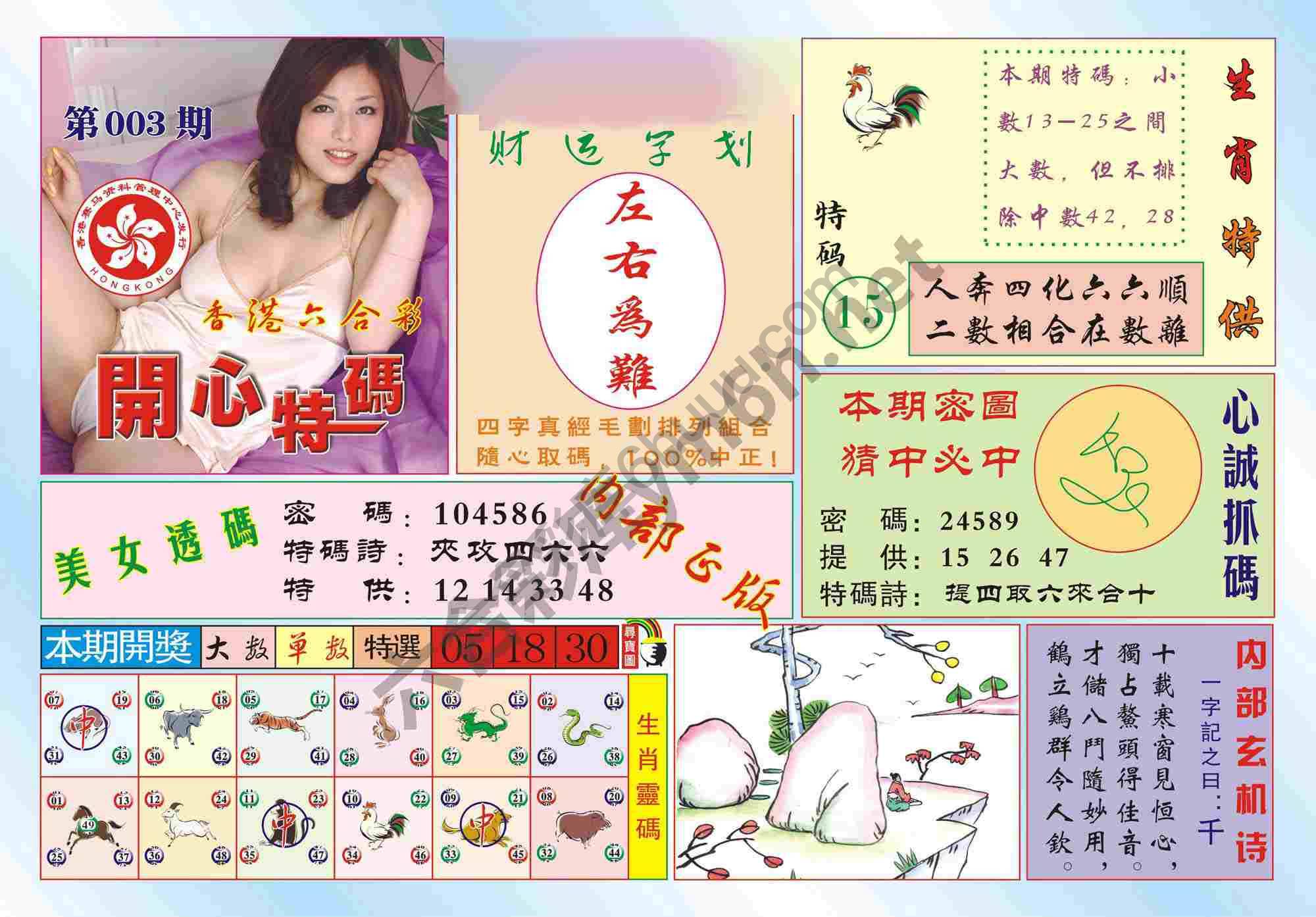 香港开心特码