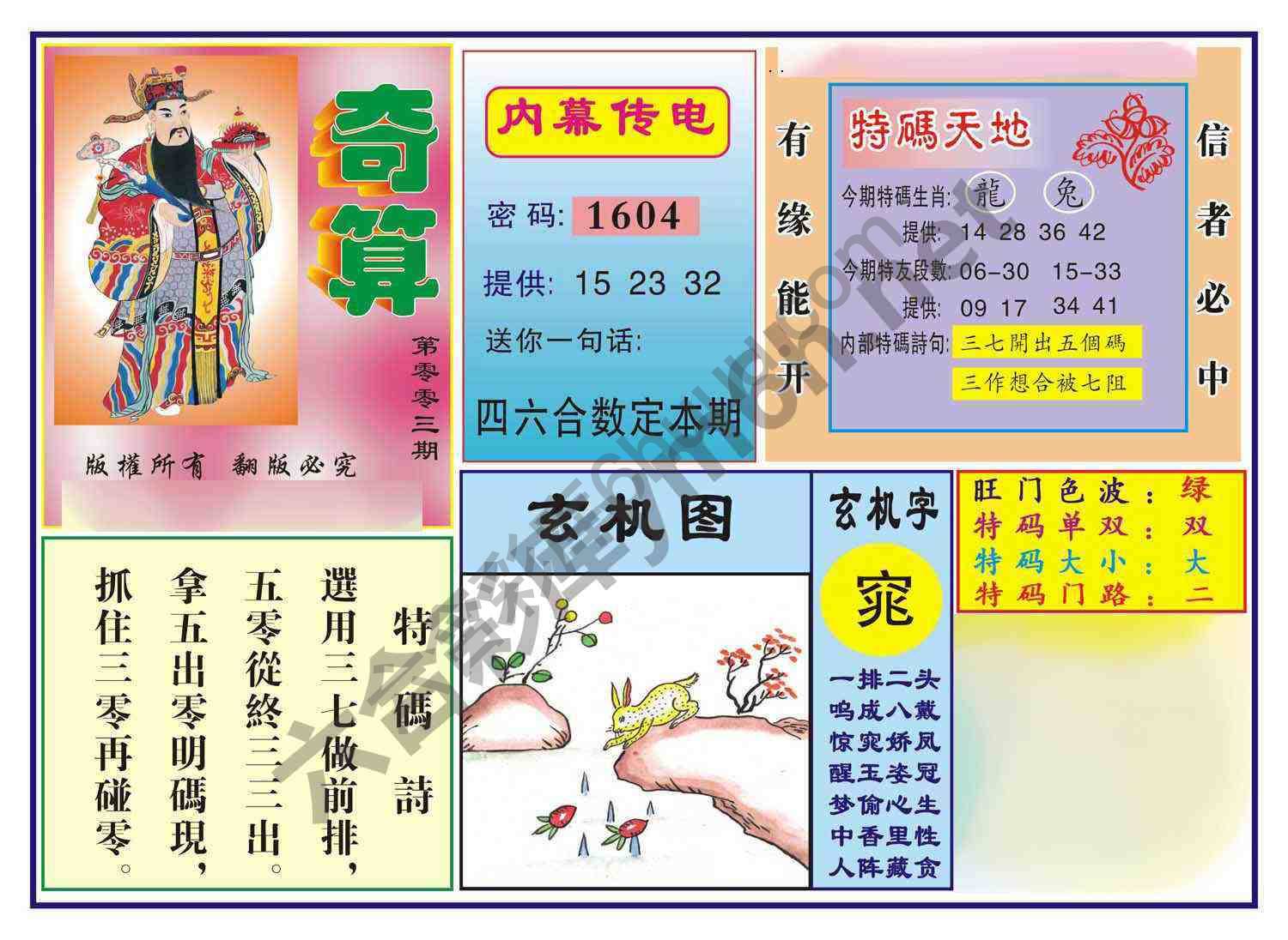 奇算