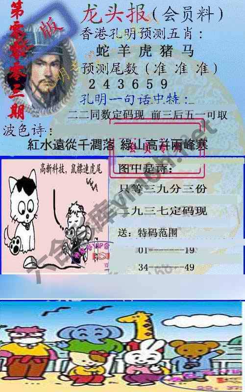 龙头报