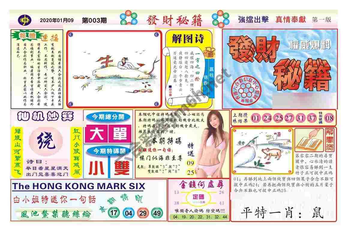 发财秘籍