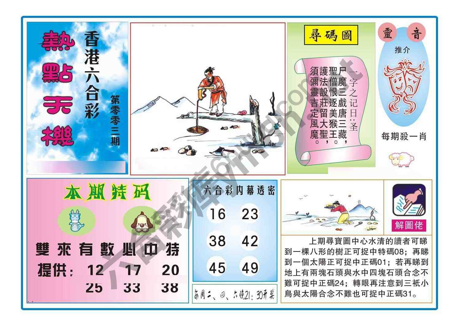 热点天机